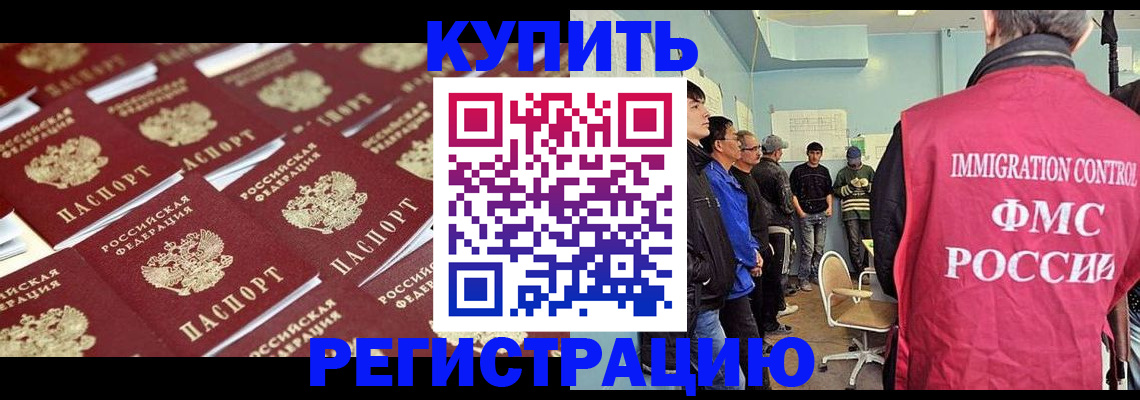 прописка в Мензелинске