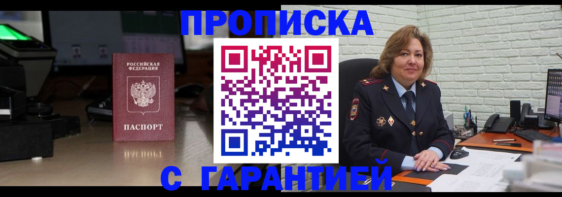 прописка поиск в Мензелинске