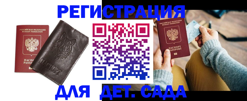 прописка для работы в Мензелинске