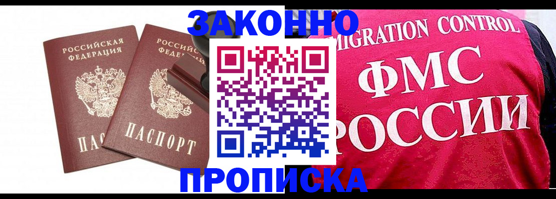 прописка в квартире в Мензелинске