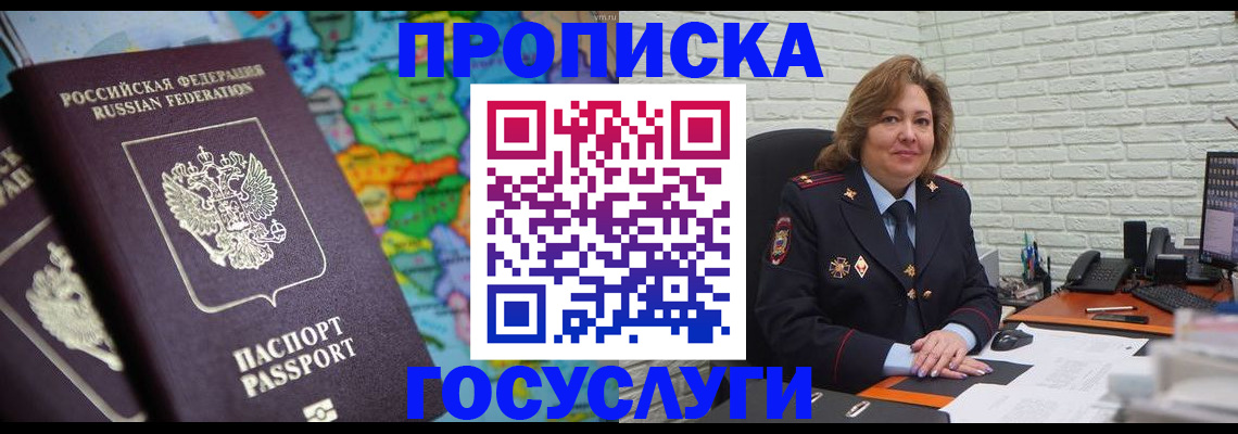 прописка поиск в Мензелинске