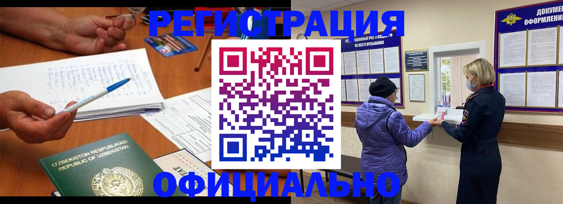 прописка штамп в Мензелинске