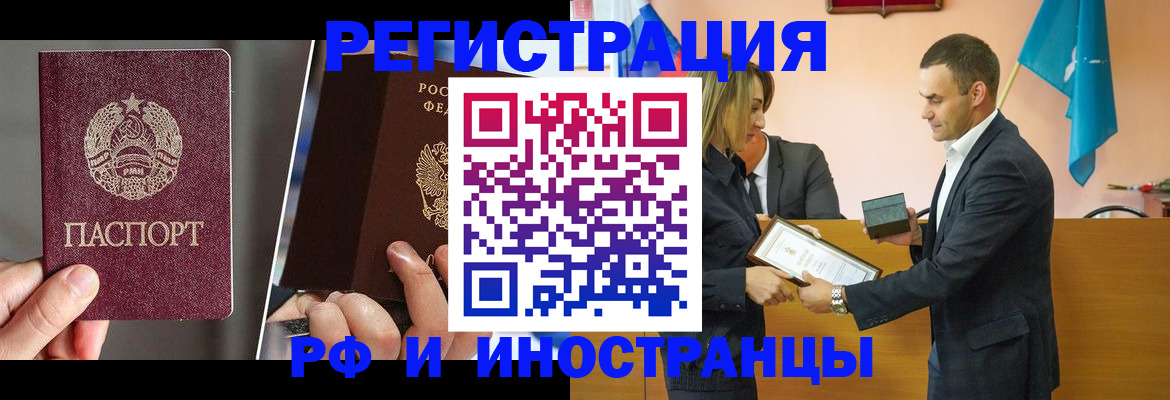 прописка для работы в Мензелинске