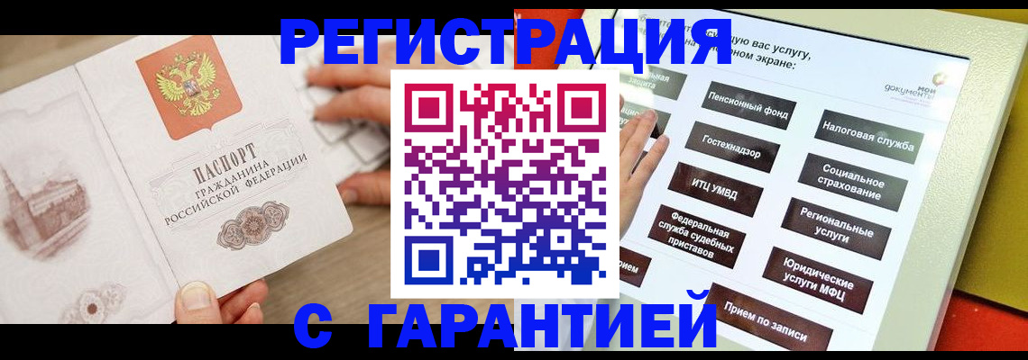 временная регистрация для всех в Мензелинске